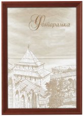 Фоторамка Image Art сосна С18 15х21 Красное дерево
